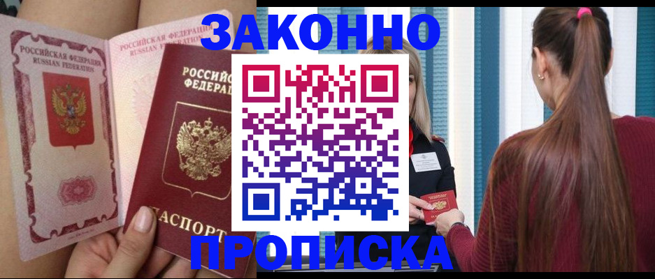 прописка в Липецкая области